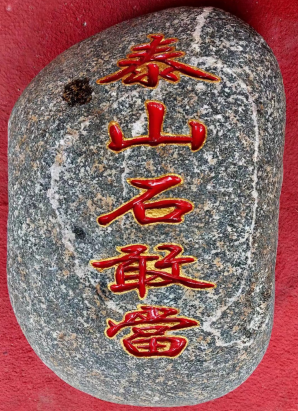 泰山石敢當(dāng)價格和尺寸有關(guān)系嗎？